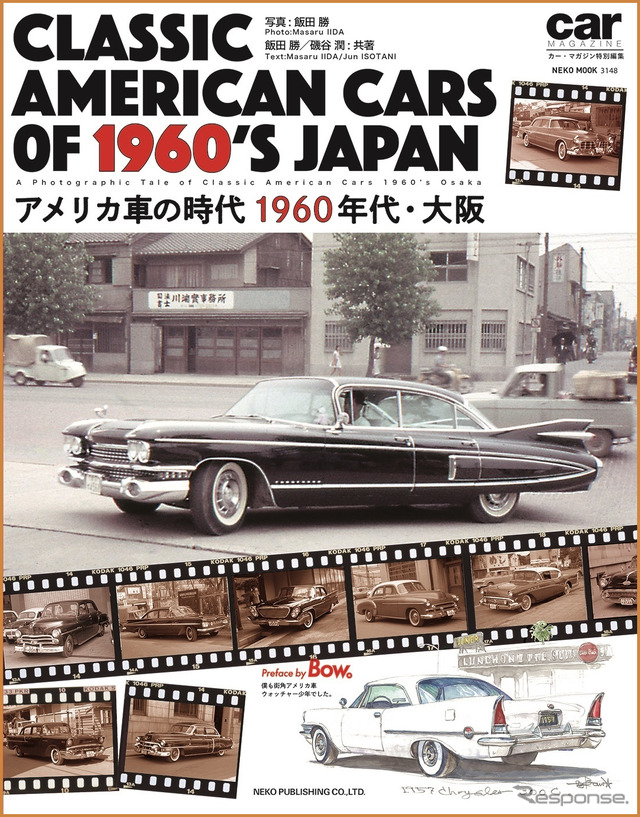 『クラシック・アメリカンカーズ・オブ1960'sジャパン』