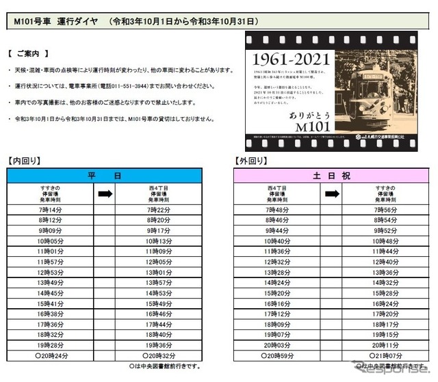 ラストラン月となる10月の運行時刻。