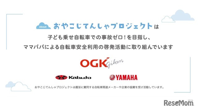 おやこじてんしゃプロジェクトとは