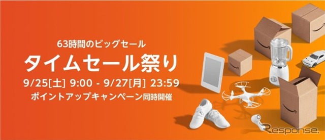 【Amazonタイムセール祭り】25日朝9時からスタート