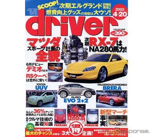 「REと『RX-8』シャシーは絶対に売らない!」マツダ対フォード