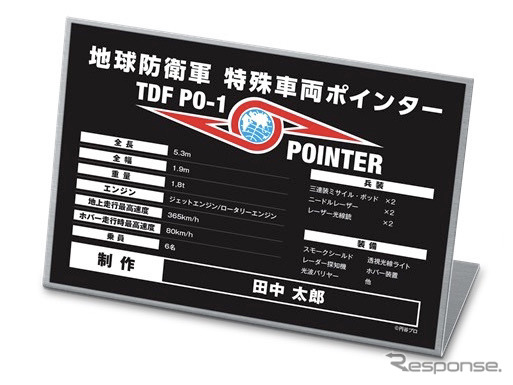 定期購読特典:スペックプレート