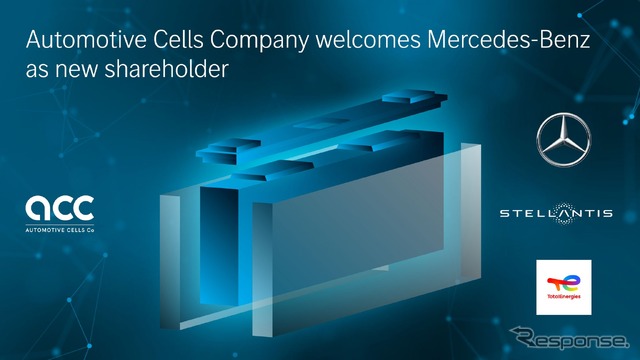 メルセデスベンツが参画するステランティスとトタルエナジーズとのバッテリー製造合弁会社の「ACC」