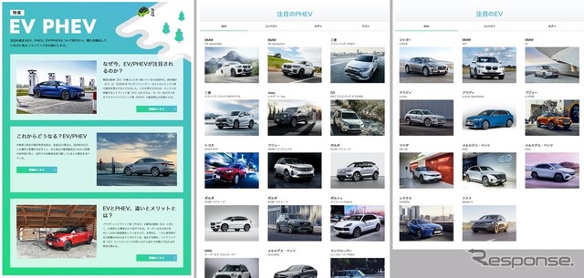 従来の「EV・PHEV特集」ページをブラッシュアップ