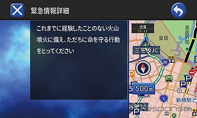 VICS WIDEを利用して、緊急情報を割り込み表示
