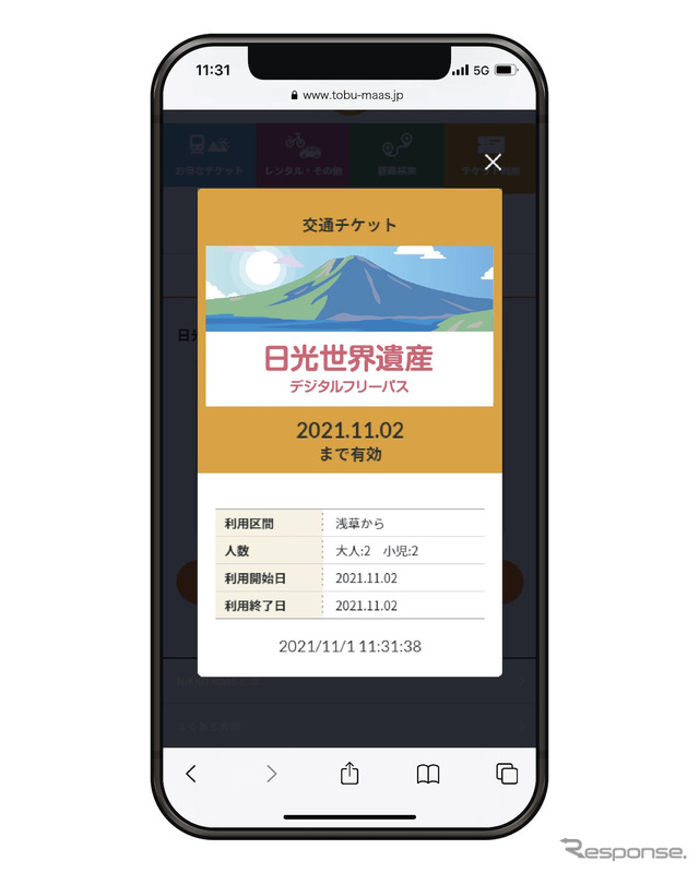 デジタルフリーパス(イメージ)