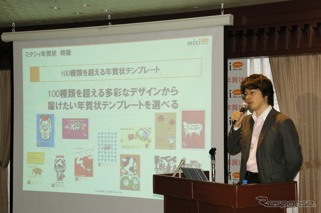 ミクシィ、年賀状郵送の新サービス開始