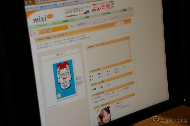 ミクシィ、年賀状郵送の新サービス開始