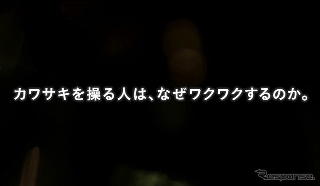 カワサキモータース創立記念ムービー「楽しんじゃえ宣言。We are good time Rollers」