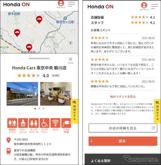 オンラインストア「ホンダオン」での販売店情報のイメージ