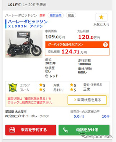 グーバイク保証