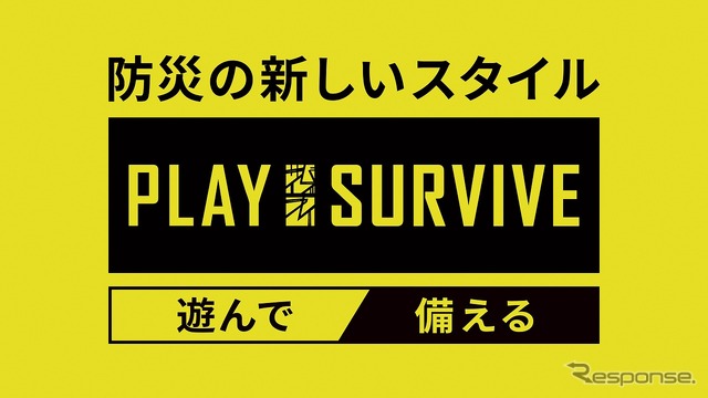 ヤマハ発動機ブース出展テーマ 「PLAY SURVIVE遊んで 備える」