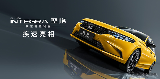 ホンダ・インテグラ 新型(中国仕様)