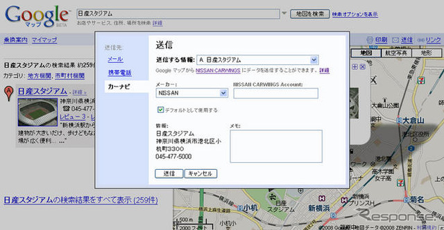 日産、Googleマップ活用の新サービス開始