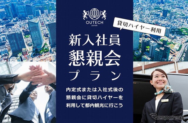 新入社員懇親会プラン