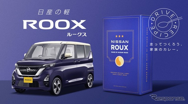 走ってつくろう、家族のカレー DRIVE RECIPE MADE BY NISSAN ROOX