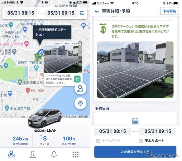 EVカーシェアリング「eemo(イーモ)」