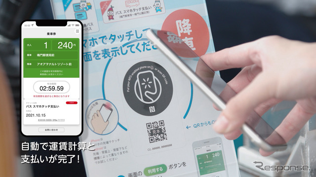 「バス スマホタッチ」で運賃支払いの様子