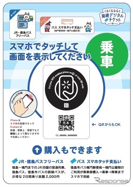 乗車時用NFCプレート