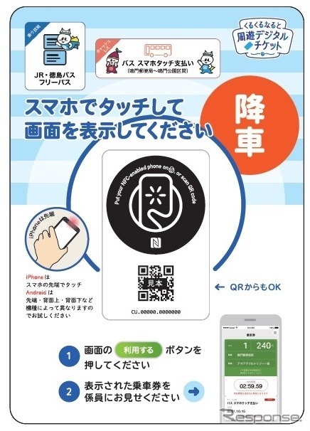 降車時用NFCプレート