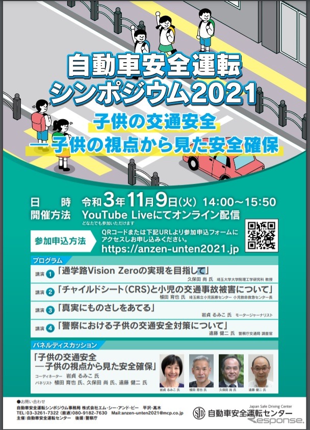 自動車安全運転シンポジウム2021を開催