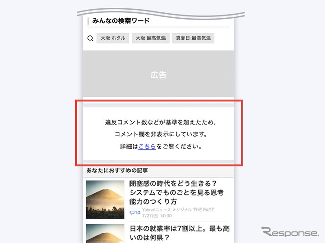 コメント欄が非表示になった場合の通知画面(イメージ)