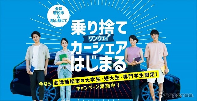 オリックス自動車、会津若松市で乗り捨てカーシェアリングサービスを開始