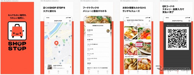 店舗型モビリティの出店情報がわかるSHOP STOPアプリ