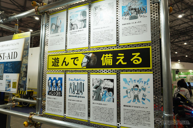 ヤマハ発動機による「防災ライダー」プロジェクトのパネル展示も