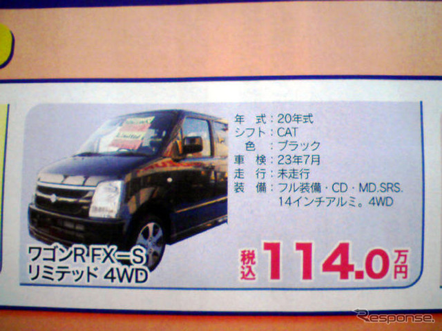 【経済対策 値引き情報】このプライスでこの軽自動車