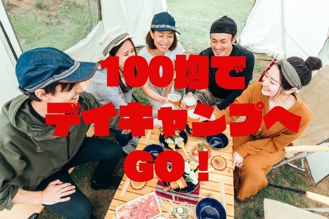 【100均アウトドア】イスやテーブル、コンロまで計6点2000円以内 デイキャンプへGO