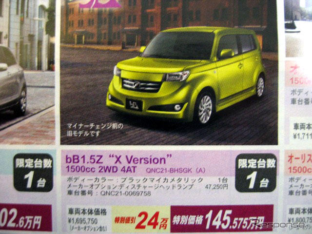 【経済対策 値引き情報】このプライスでこのコンパクトカー