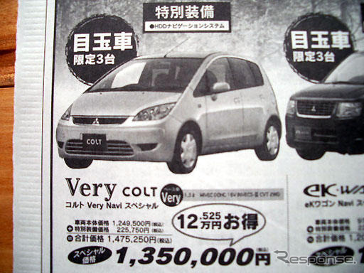 【経済対策 値引き情報】このプライスでこのコンパクトカー