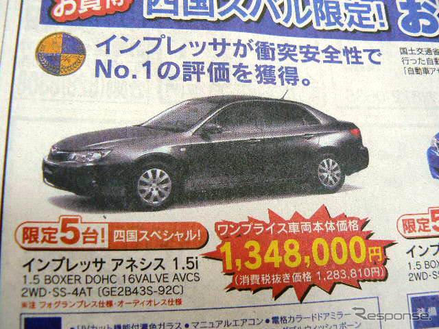 【経済対策 値引き情報】いきなり! このプライスでこのセダンやスポーツが?