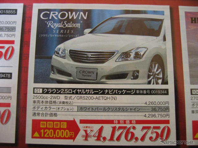 【経済対策 値引き情報】いきなり! このプライスでこのセダンやスポーツが?