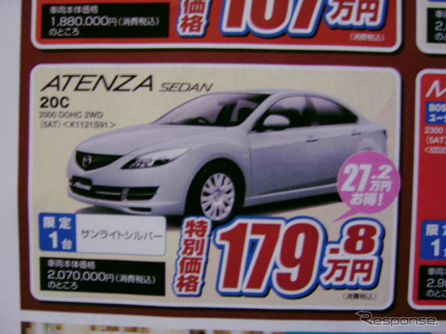 【経済対策 値引き情報】いきなり! このプライスでこのセダンやスポーツが?