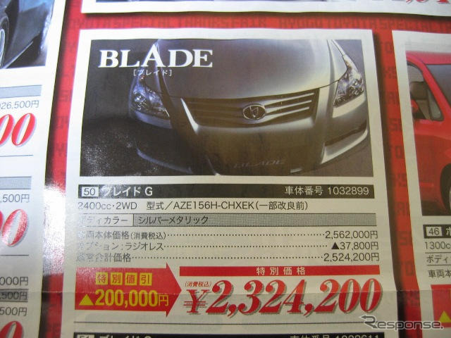 【経済対策 値引き情報】いきなり! このプライスでこのセダンやスポーツが?