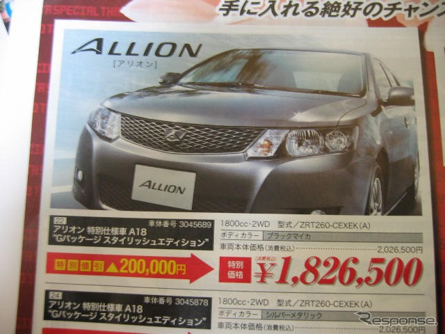 【経済対策 値引き情報】いきなり! このプライスでこのセダンやスポーツが?