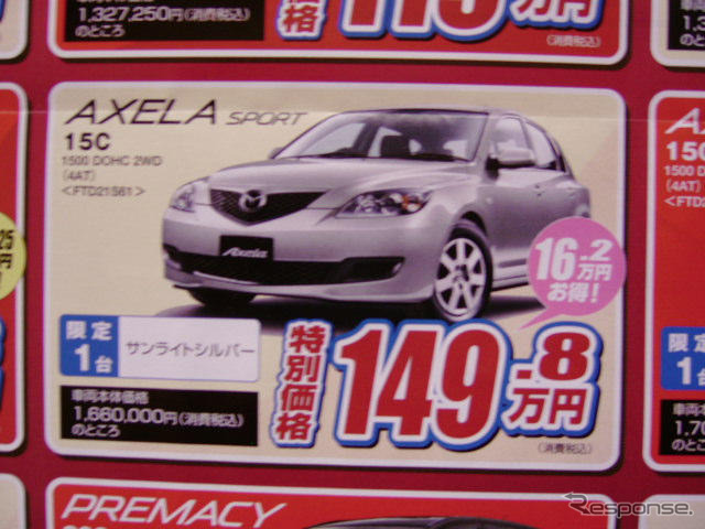 【経済対策 値引き情報】いきなり! このプライスでこのセダンやスポーツが?