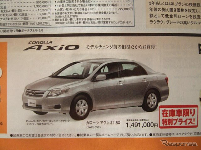 【経済対策 値引き情報】いきなり! このプライスでこのセダンやスポーツが?