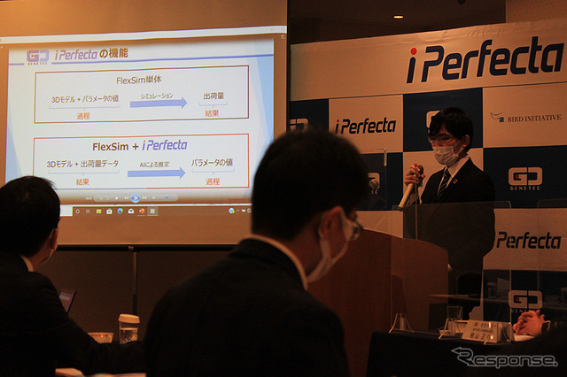 最新鋭AI×3Dシミュレーター「iPerfecta」発表会(10月25日/東京・大手町)