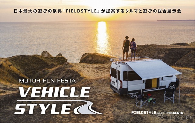 MOTOR FUN FESTA:VEHICLE STYLE