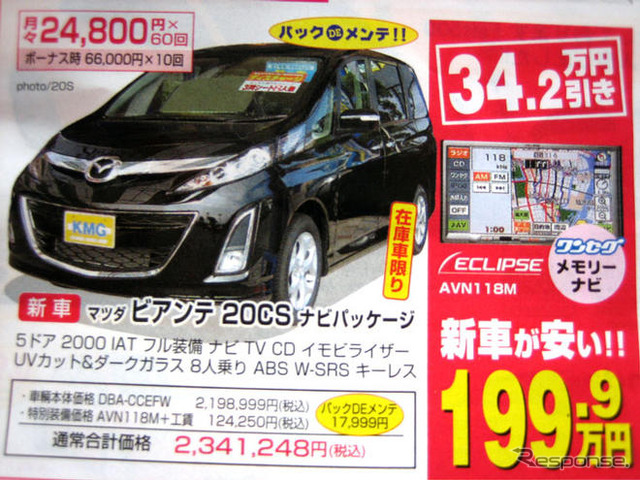 【追加経済対策 値引き情報】このプライスでこの新車を購入できる!!