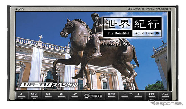 三洋電機、12セグチューナー内蔵の2DINサイズAVN「AVゴリラ」を発売