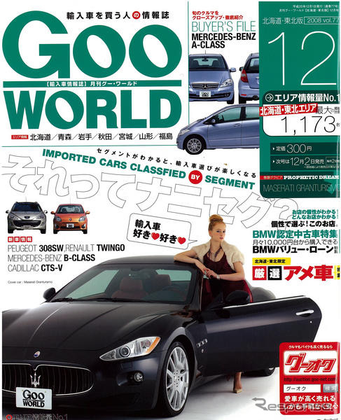 「セグメント」を理解して、楽しい輸入車選び