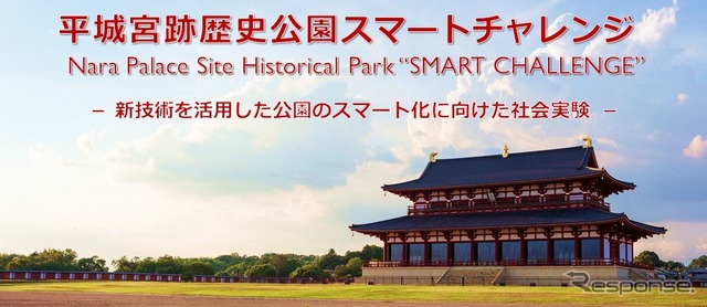 平城宮跡歴史公園周辺で遠隔型自動運転の観光ロボットタクシーを運行する社会実験