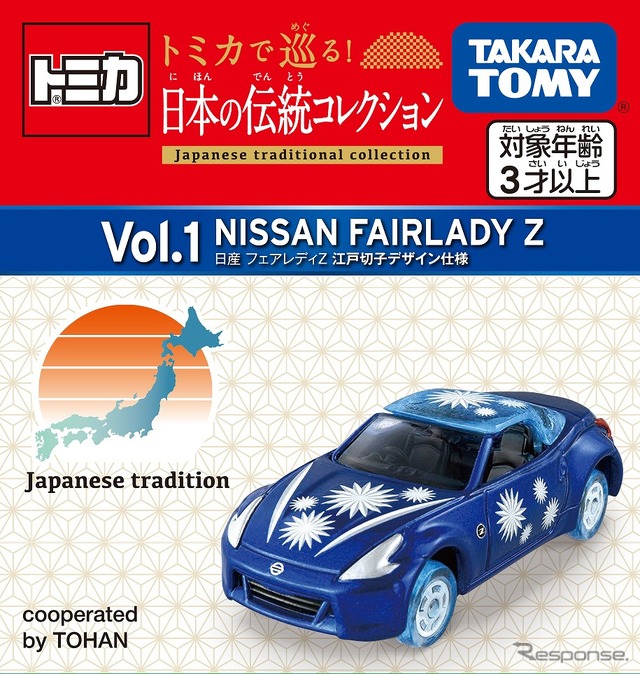 トミカで巡る！日本の伝統コレクション（Vol.1）「日産 フェアレディZ 江戸切子デザイン仕様」