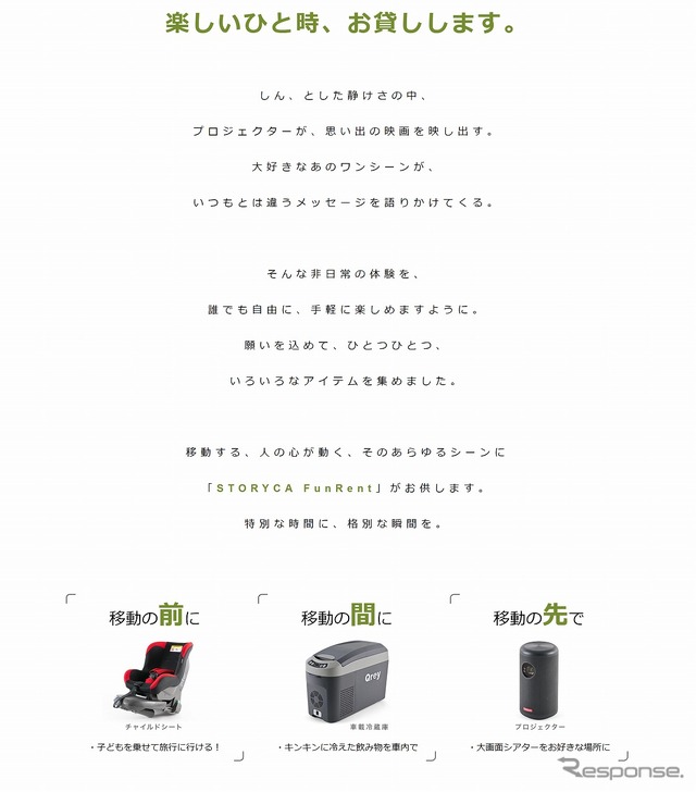 ストリカファンレント