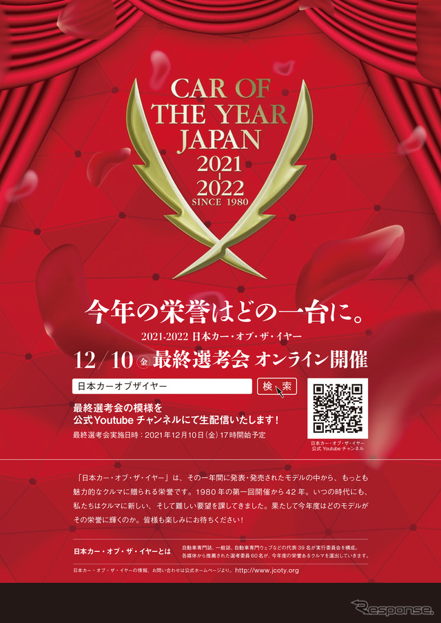 日本カーオブザイヤー2021-2022