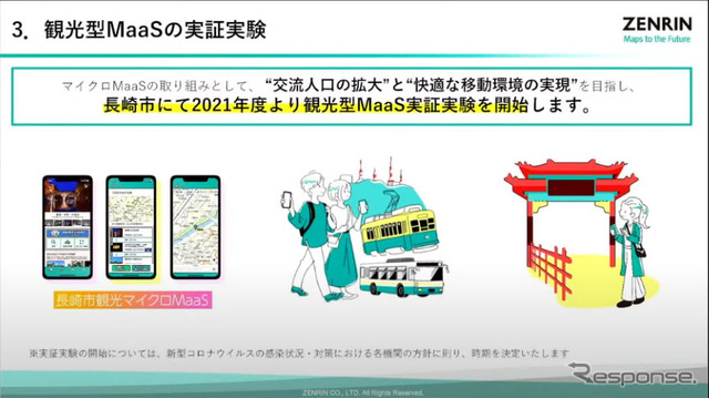 “交流人口の拡大”と“快適な移動環境”を目指した長崎「観光型MaaS」は2021年度中にスタートを予定する